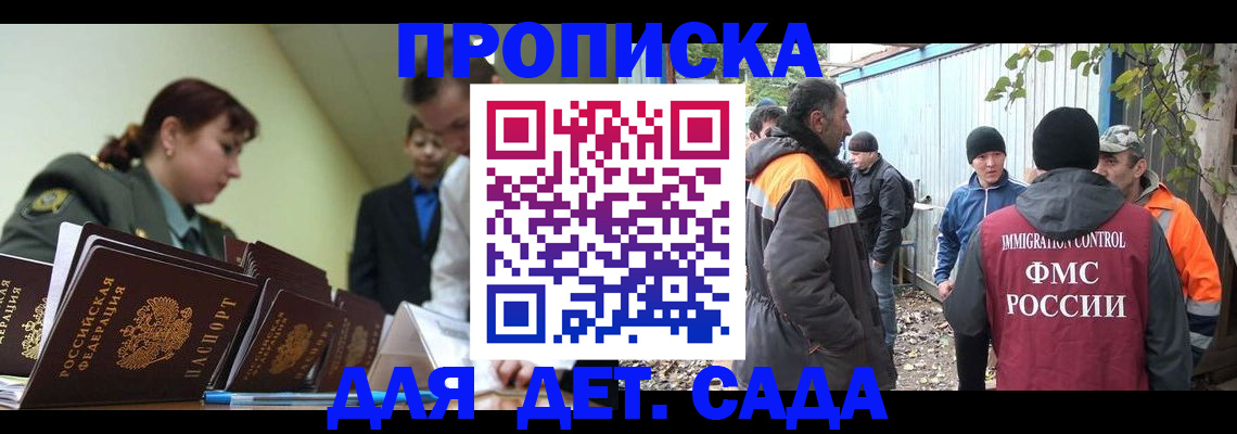 временная прописка в Дербенте