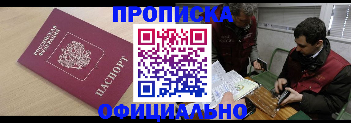 прописка для работы в Дербенте